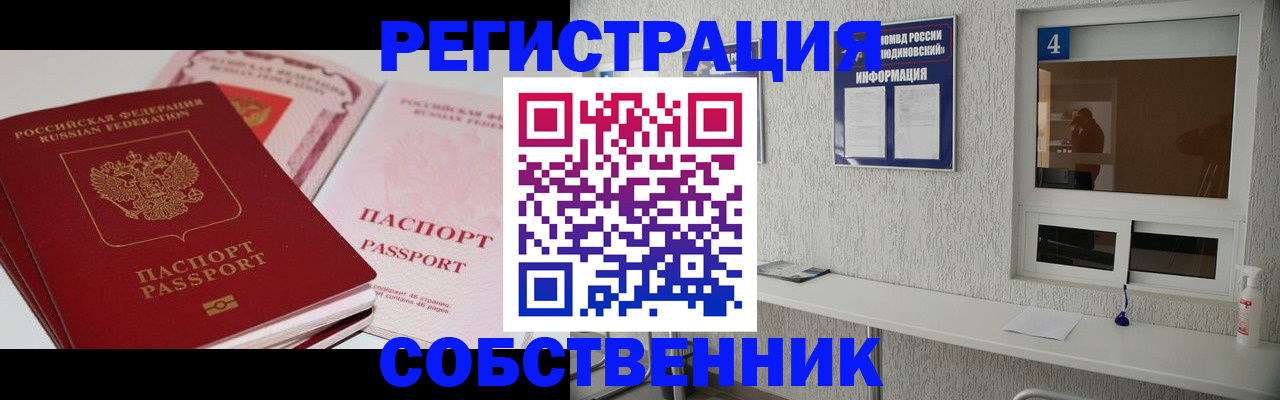 где прописаться в Железноводске