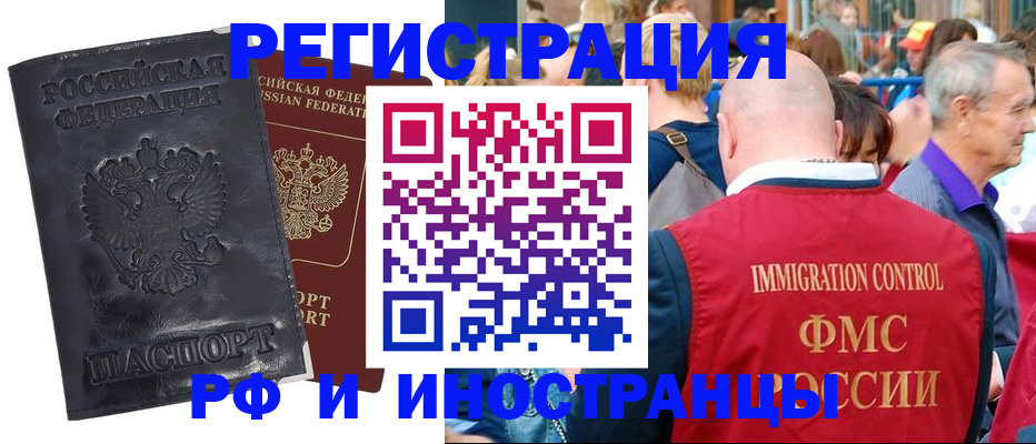 купить прописку в Железноводске