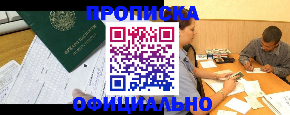 прописка штамп в Железноводске