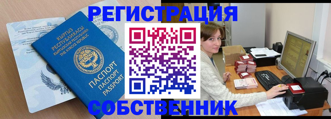 прописка паспорт в Железноводске