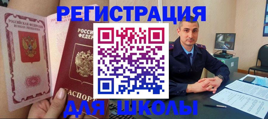 прописка в Железноводске