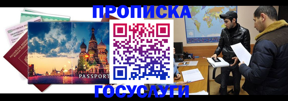 временная регистрация надежно в Железноводске