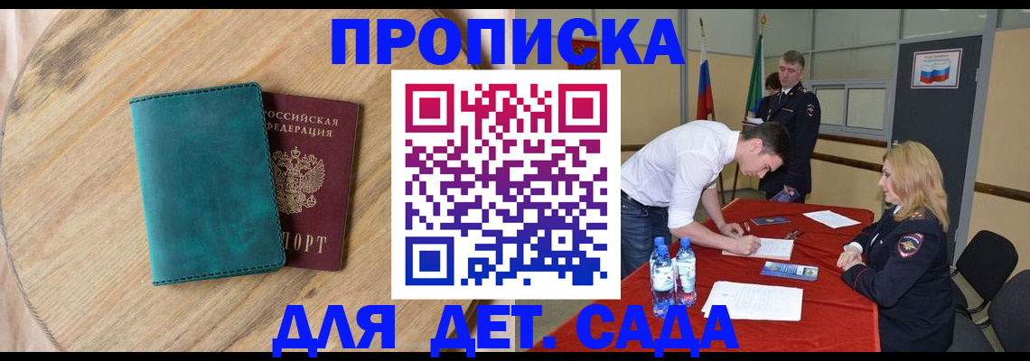 прописка в квартире в Железноводске