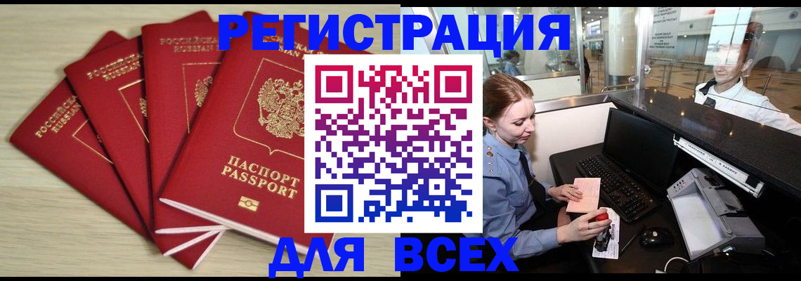 временная регистрация гарантия в Железноводске