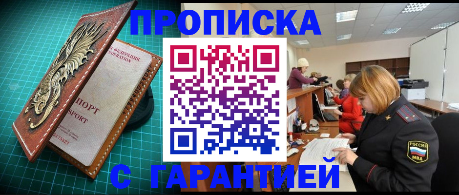 прописка для школы в Железноводске